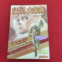 Amazon.co.jp: f-511戦闘メカ・ザブングル大事典 ラポート