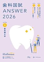 歯科国試ANSWER (全13巻) Kindle版