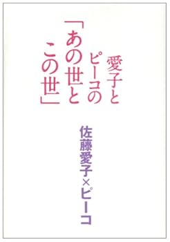 Tankobon Hardcover Peeko and Aiko's "Heaven and Earth" [Japanese Edition] [Japanese] Book