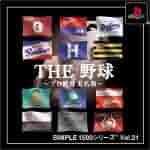 Amazon | SIMPLE1500シリーズ Vol.21 THE 野球 ~プロ野球実名版