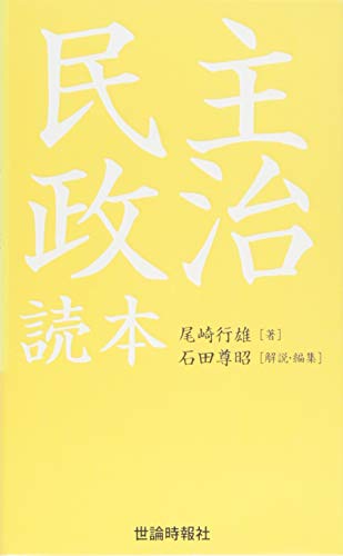 尾崎行雄とはどんな人 生涯 年表まとめ 性格や功績 演説内容も紹介 2ページ目 2ページ中 レキシル Rekisiru
