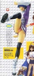 Amazon | シェリス・アジャーニ［スクライド］フィギュアマニアックス