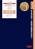 税理士試験 24年対策 基礎マスターから直前までテキストと答練付き 税理士試験 24年対策 基礎マスターから直前までテキストと答練