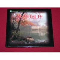 苏州园林 / Gardens of Suzhou 7503217308 Book Cover