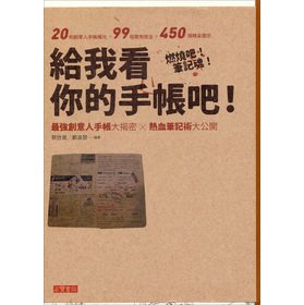 Give me see your PDA! Strongest Celebrity PDA Revealed the X blood of notes surgery is open to the public (Paperback) (Traditional Chinese Edition)