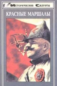Hardcover Krasnye marshaly Book