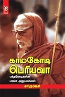 Kamakoti Periyava 8184763565 Book Cover