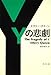 Yの悲劇 (角川文庫)