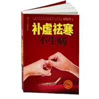 Tonic eradicates cold sick - comes with the latest national standard acupuncture wall charts(Chinese Edition) 7534591732 Book Cover