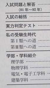 Amazon.co.jp: 入試の軌跡 東工大 理科大 2002 数学 過去問