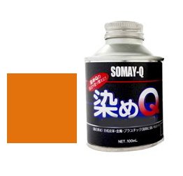 Amazon | 染めQ原色 サンライズオレンジ 100ml | 塗料缶・ペンキ