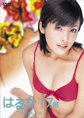 Amazon.co.jp: DVD はるか 17歳 平山あや 山崎さやか テレビ朝日