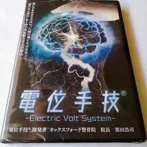 Amazon.co.jp: 品電位手技(R) electric Volt System 本編DVD+特典DVD
