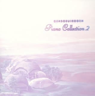 幻想水滸伝音楽集~ピアノコレクション2~