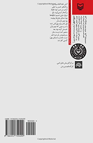 Bird Of The Air: Morgh-e Hava