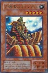 Amazon.co.jp: 遊戯王 PH-25-UR《守護者スフィンクス》 Ultra : ホビー