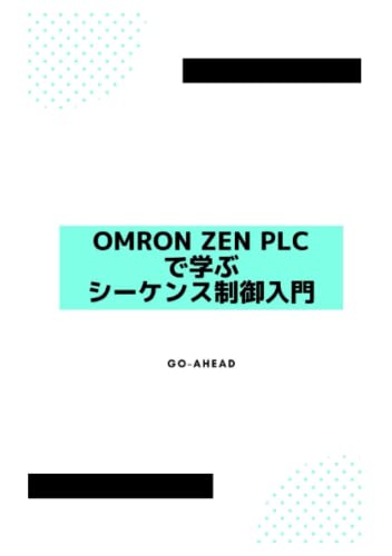  omron　ZEN　PLCで学ぶシーケンス制御入門