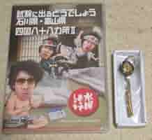 Amazon.co.jp: 品 初回 水曜どうでしょう 第19弾 試験に出る