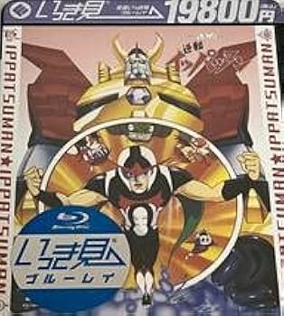 Amazon.co.jp: 逆転イッパツマン全話いっき見ブルーレイBlu-ray