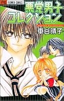 Party Boy 4091301797 Book Cover