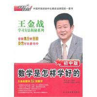 Junior high school version - how to learn the mathematics 7538365915 Book Cover