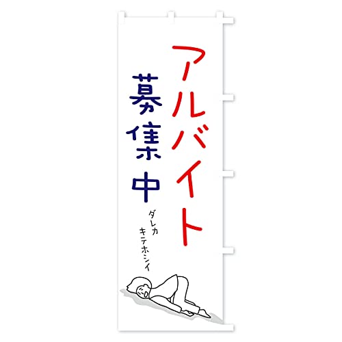 �̂ڂ�� �A���o�C�g��W�� �V���[�g60x150cm �E�`�` ECW5_CSR �O�b�Y�v��/GoodsPro
