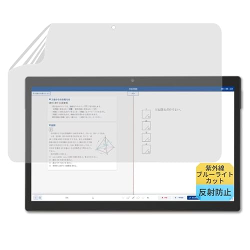 Z会専用タブレット(第2世代) Z0IC1 対応 ブルーライトカットフィルム 液晶 保護フィルム アンチグレア 反射防止 指紋防止 気泡レス加工 抗菌 保護シート