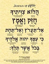 Joshua 1:9 in Hebrew Print - "Have I not commanded