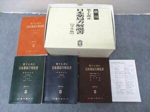 Amazon.co.jp: UI05-004 廣川書店 日本薬局方解説書 学生版 第17改正