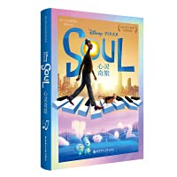 [Disney Movie] Bilingual reading. Soul (Free English audio. e-book and core word explanation) 7562863156 Book Cover