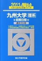 Amazon.co.jp: 大学入試完全対策シリーズ（青本） - 大学受験入試問題