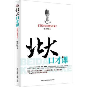 Paperback North eloquent lesson(Chinese Edition) [Chinese] Book