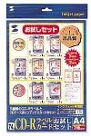SANWA SUPPLY LB-CDRSET6 CD-R Label & Card Trial Set