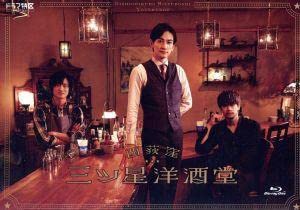 Amazon.co.jp: 西荻窪 三ツ星洋酒堂 Blu－ray BOX（Blu