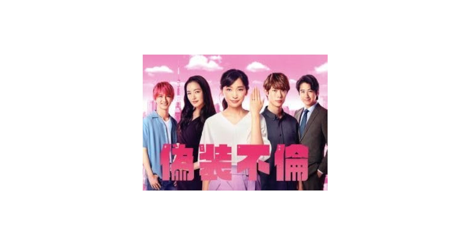 Amazon.co.jp: 偽装不倫 Blu－ray BOX（Blu－ray