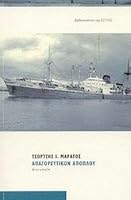 apagoreutikon apoplou / απαγορευτικον αποπλου 9600510776 Book Cover