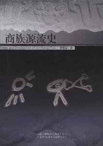 Paperback Origin of Shang History (Paperback) [Chinese] Book