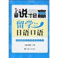 love that will win: Studying Japanese Speaking (with CD 1) 7561154224 Book Cover