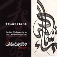 Arabic Calligraphy in the Chinese Tradition 7226039915 Book Cover