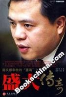 grand legend: Mr. Chen and his blue ocean of the Road (Paperback)