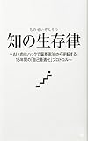 知の生存律: ～AI×肉体ハックで偏差値30から逆転する、15年間の「自己最適化」プロトコル～