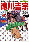 無料電子書籍アプリ ドラえもん人物日本の歴史10・徳川吉宗 (10) (小学館版学習まんが―ドラえ バイ