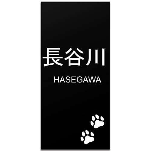 【マグネットタイプ】【縦120×横56mm】 表札 マグネット アクリル タテ 縦 たて 磁石 【着脱可能】賃貸 戸建 マンション プレート 玄関 門柱 宅配ボックス ポスト コンパクト おしゃれ シンプル 会社 屋外 新築