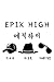 Epik High Member Notebook: Minimalist Composition Book | 100 pages | 6" x 9" | Collage Lined Pages | Journal | Diary | For Students, Teens, and Kids | For School, College, University, School Supplies
