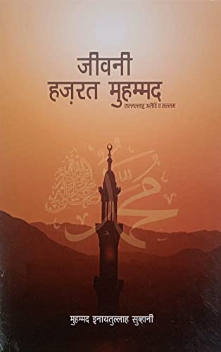 Jeevani Hazrat Muhammad SAW