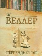 Perpendikulyar 5271410773 Book Cover