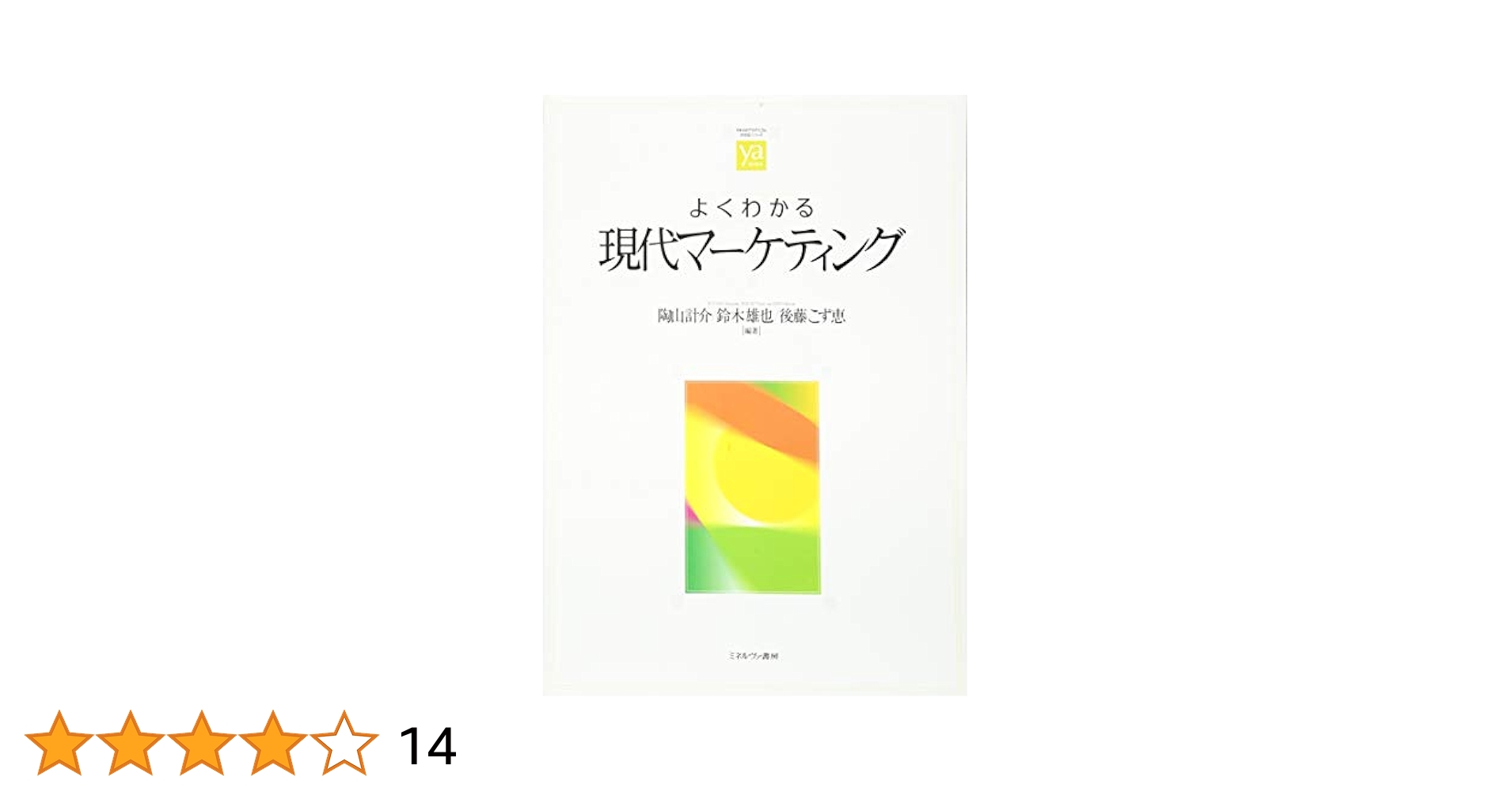 現代マーケティングの理論と応用 現代マーケティングの理論と応用 楽天市場】現代マーケティング