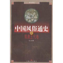 History of Chinese Customs: Sui Volume (Hardcover)