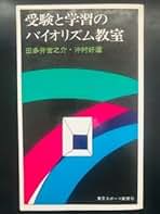 バイオリズム四週間 田多井吉之介 トウスポブックス 楽天市場】バイオリズム（本・雑誌・コミック）の通販