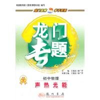 gantry topics: New Curriculum. junior high school physics. sound heat light 750882573X Book Cover